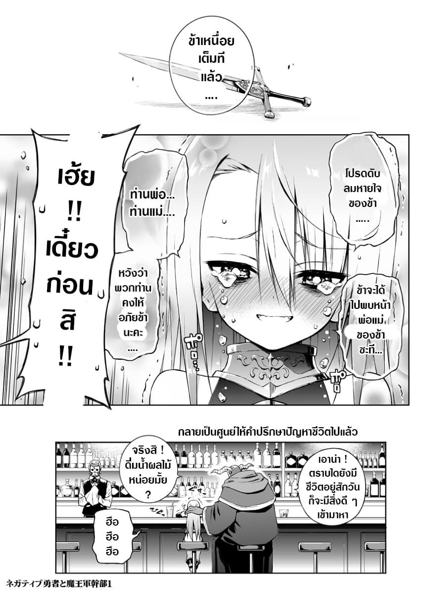 Negative Hero and the Demon Lord Army Leader 1-1