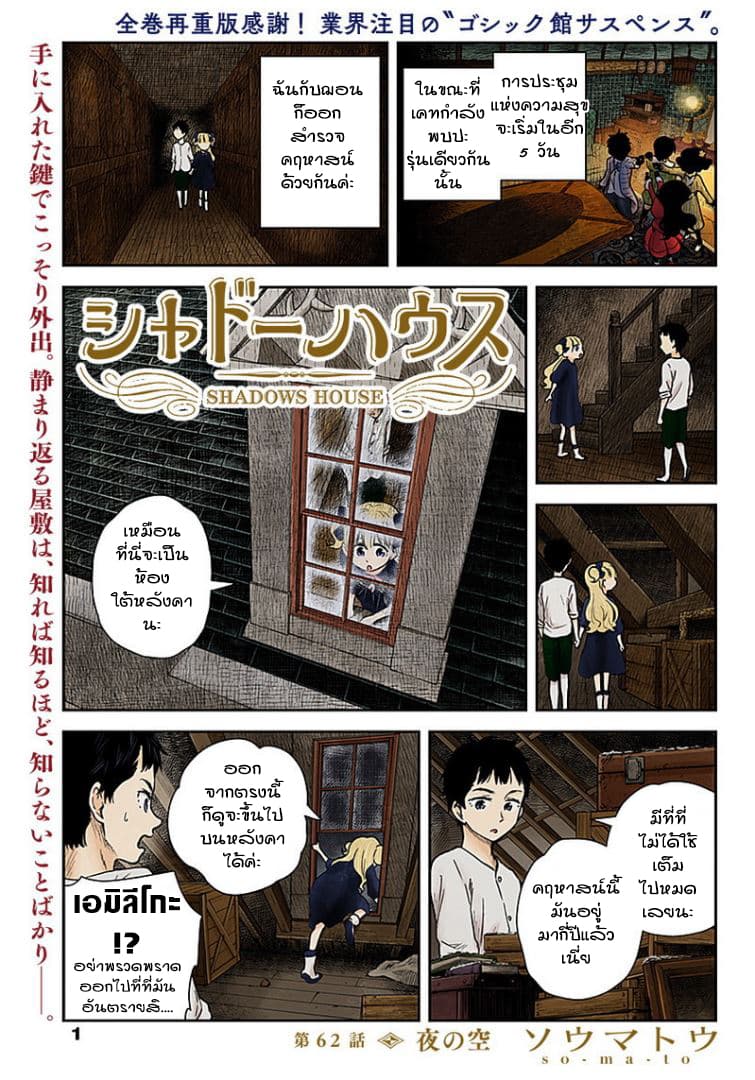 Shadows House 62-ท้องฟ้ายามราตรี