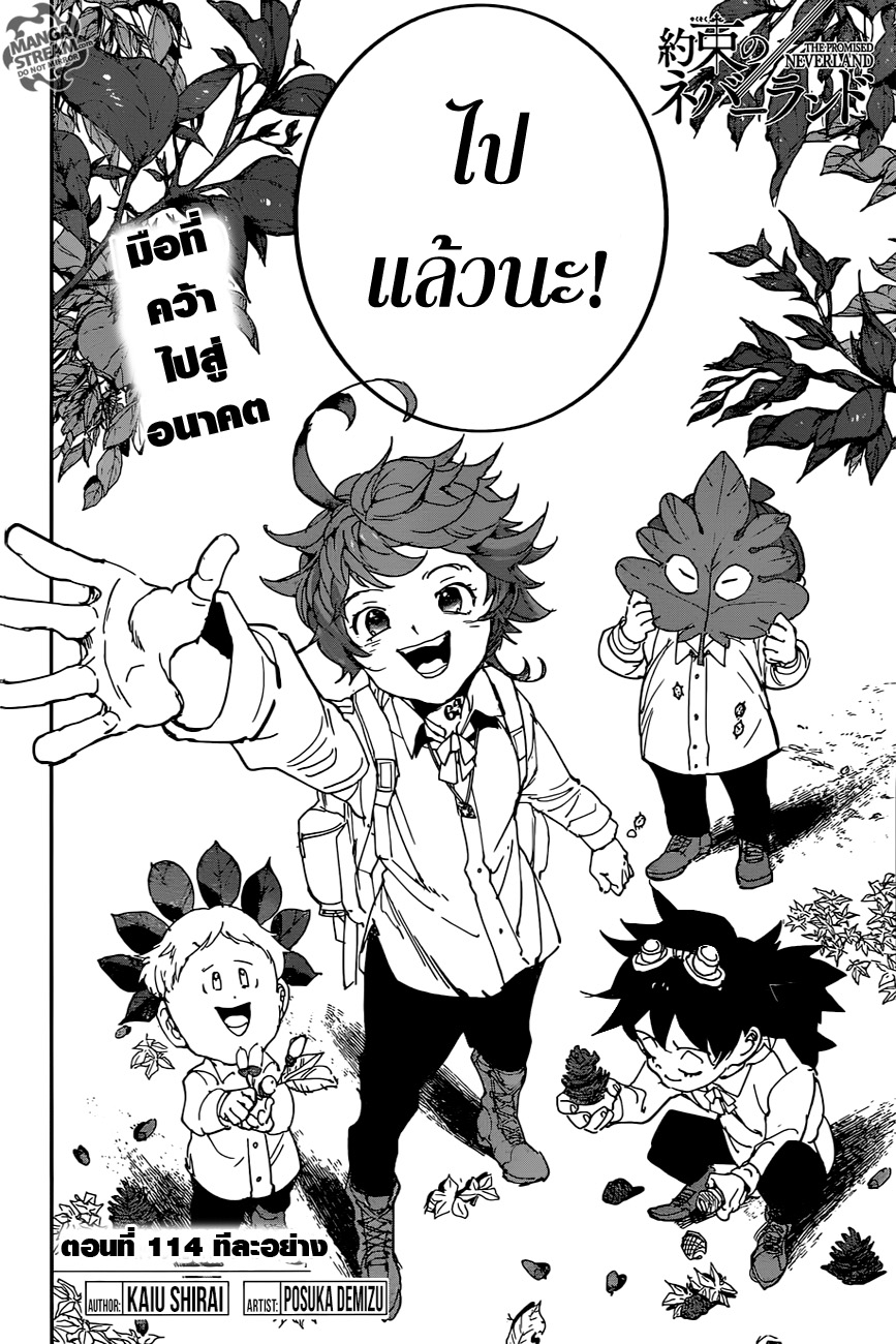 The Promised Neverland 114-ทีละอย่าง