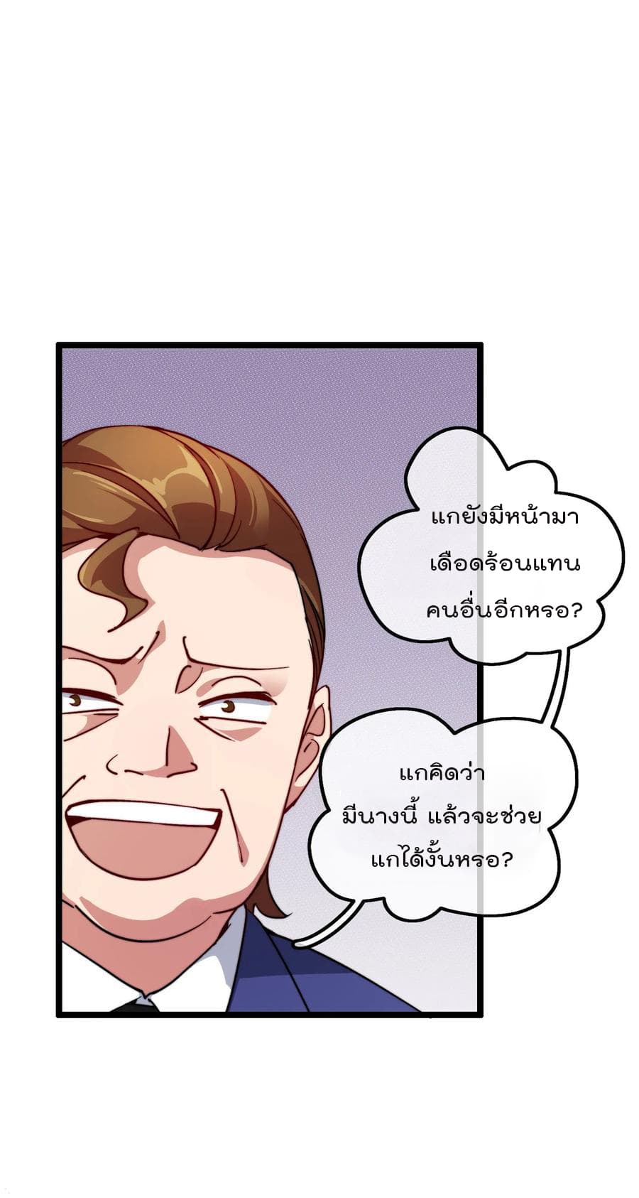 I am The Richest  in The World ข้านี่แหละจะรวยที่สุดในโลก! 25-25