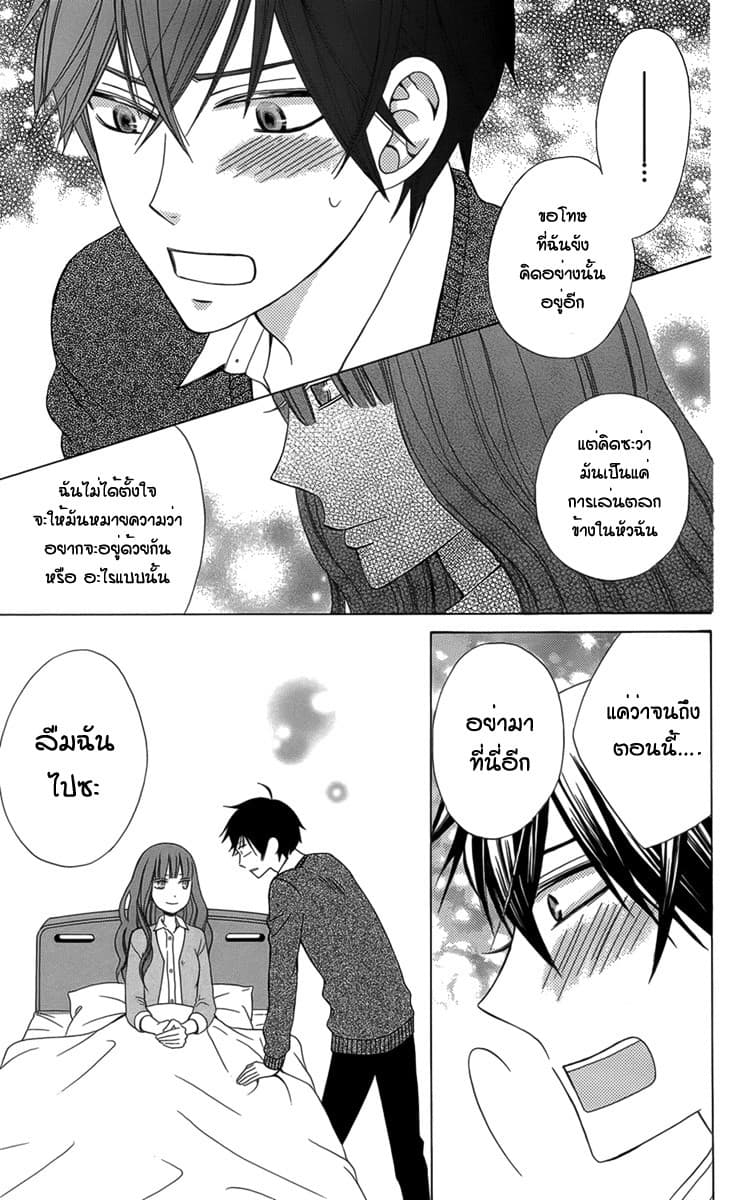 Kanojo ni Naru Hi 5-วันที่กลายเป็นหญิงสาว (ตอนจบ)