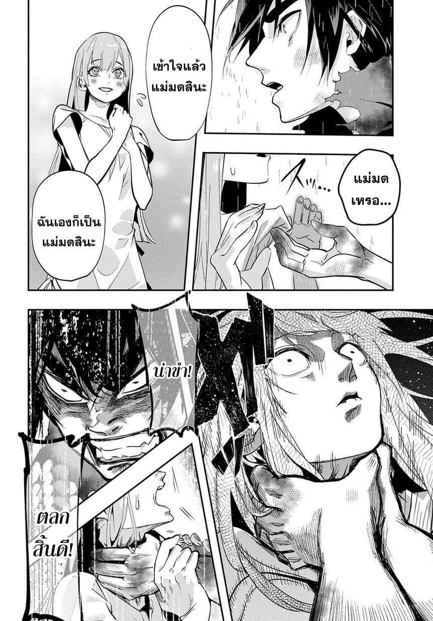 Hametsu no Oukoku อาณาจักรแห่งการล่มสลาย 4-เพลิงอเวจี