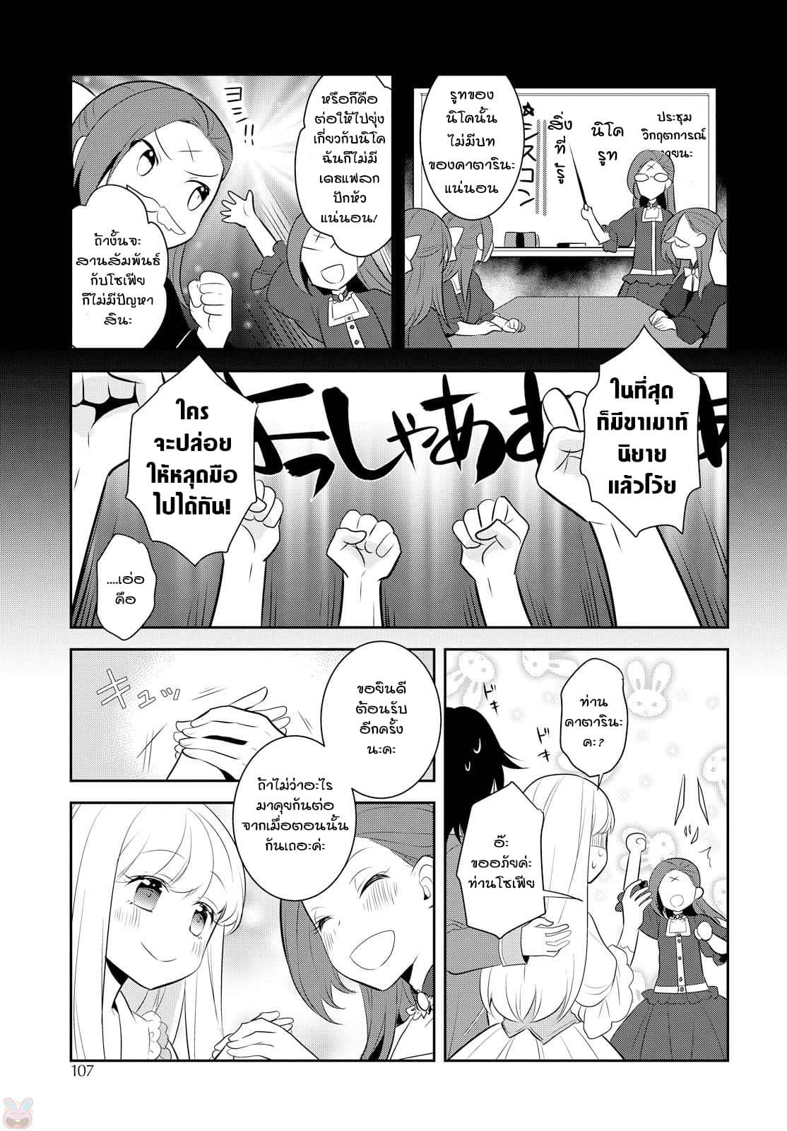 Otome Akuyaku Reijo 5-พบเจอกับพี่น้องรูปงาม