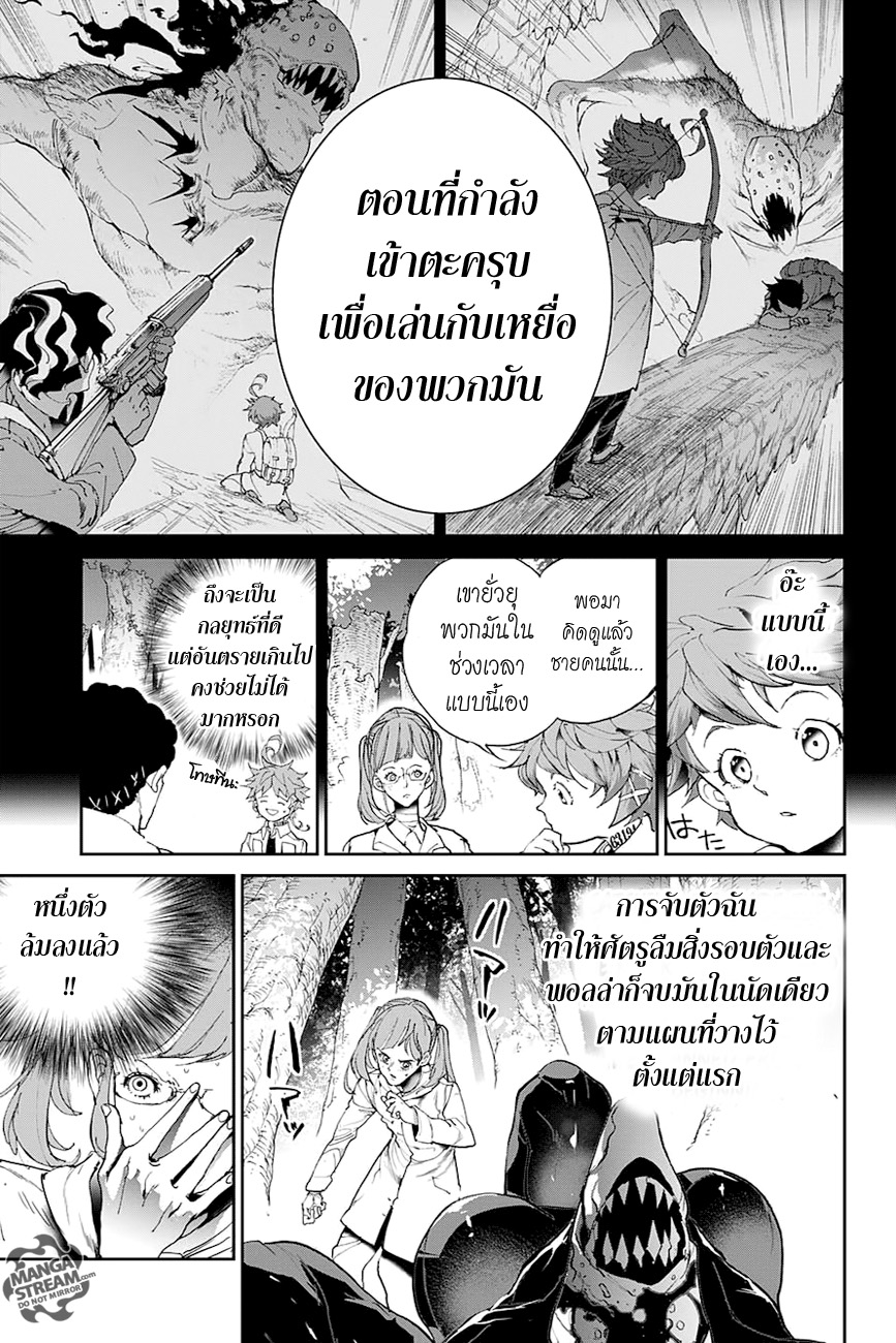 The Promised Neverland 79-ทุกคนเปรียบดั่งลูกศรอันเฉียบคม