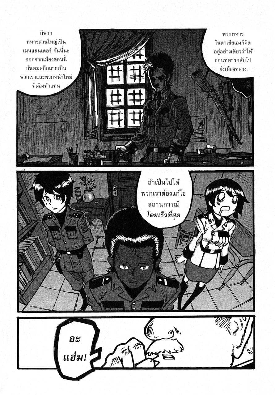 Groundless - Sekigan no Sogekihei 4-4