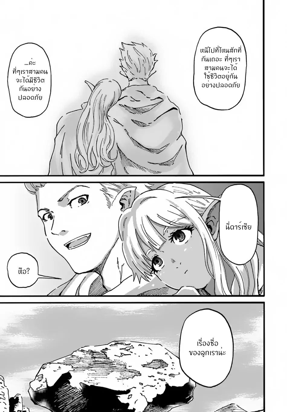 The Death Mage Who Doesn't Want a Fourth Time จอมเวทแห่งศาสตร์ความตาย ผู้ไม่อยากมีชีวิตที่สี่ 10-10