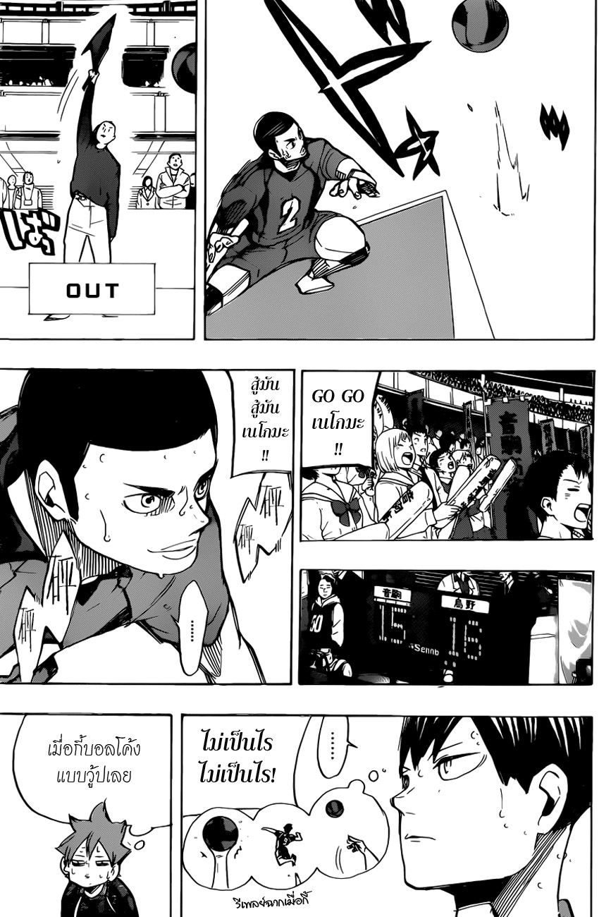 Haikyuu!! 300-ตื่นเต้นเร้าใจ