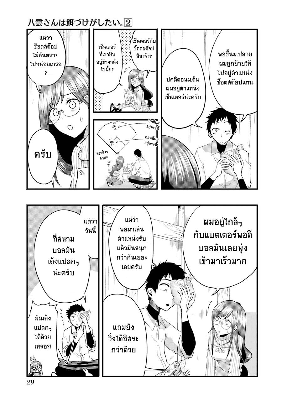Yakumo-san wa Edzuke ga Shitai. 9-สิ่งที่สามารถทำให้ได้