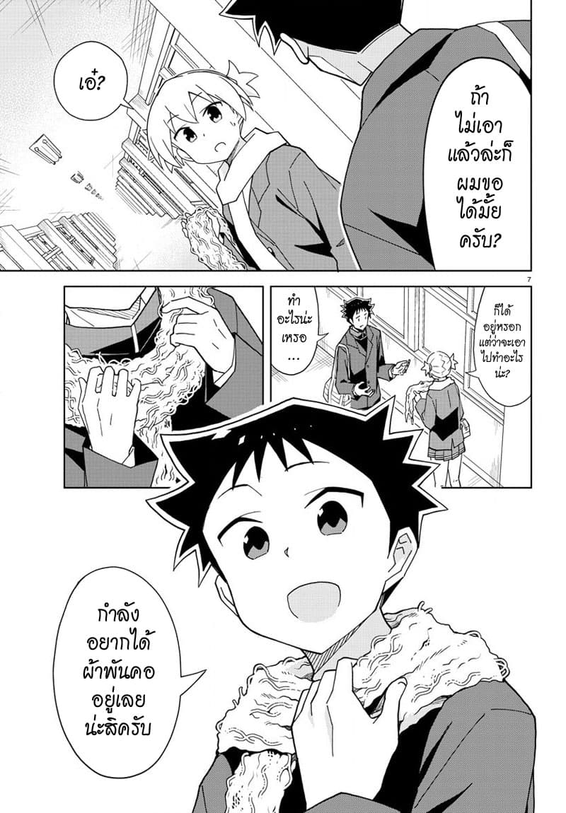Atsumare! Fushigi Kenkyubu 161-ความแปลกของการถัก