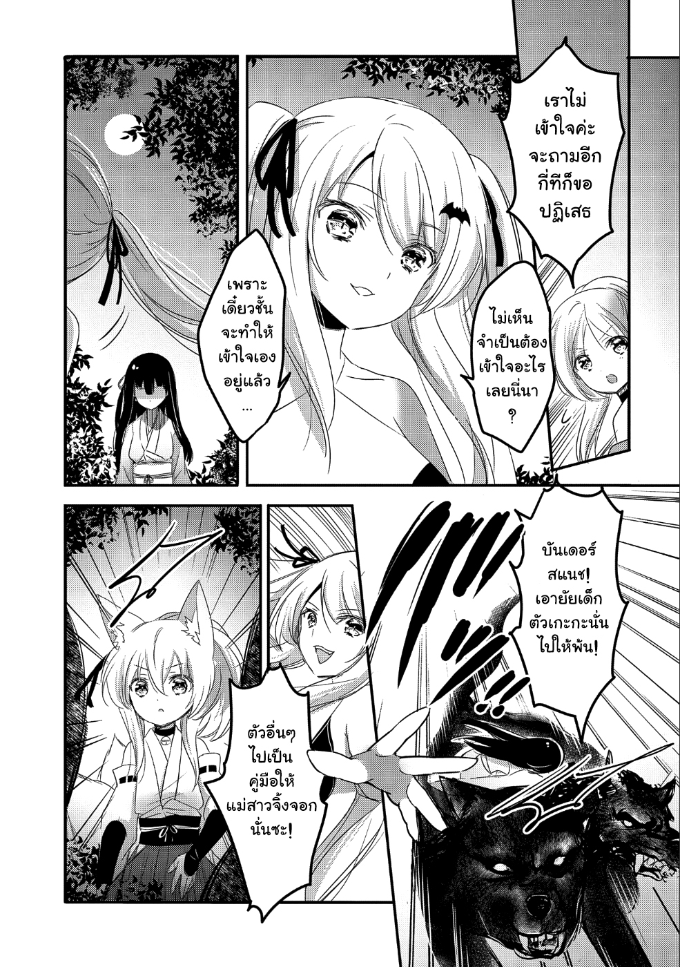 Tensei Kyuuketsukisan wa Ohirune ga Shitai 21-21