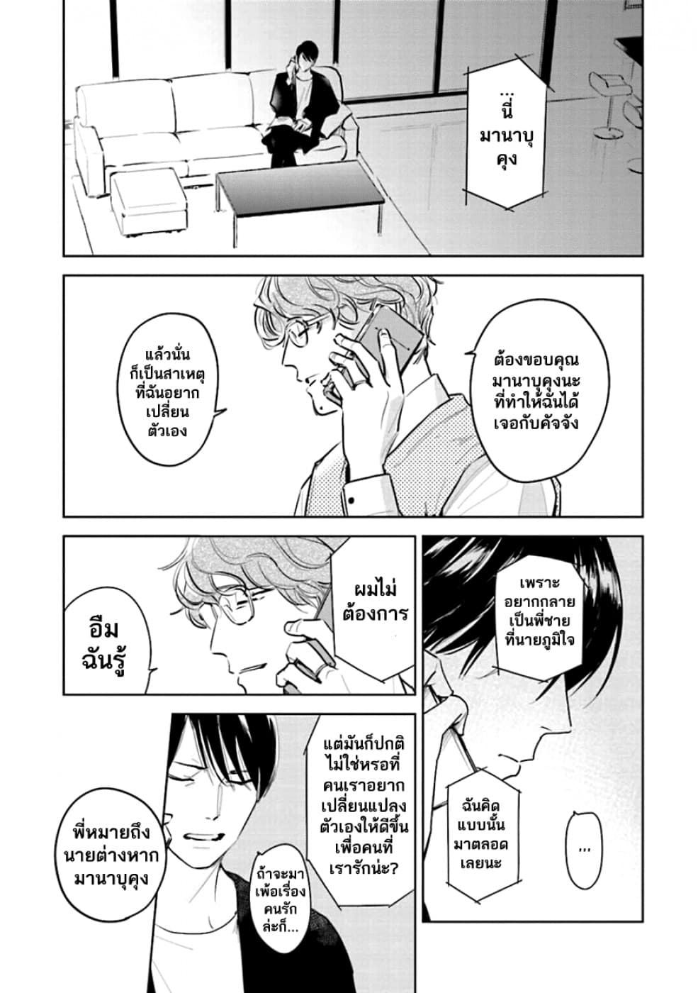 Oni to Tengoku 10-10