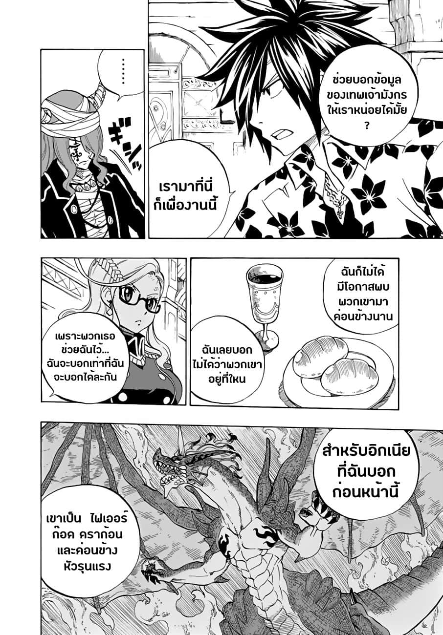 Fairy Tail: 100 Years Quest 24-ผลลัพธ์