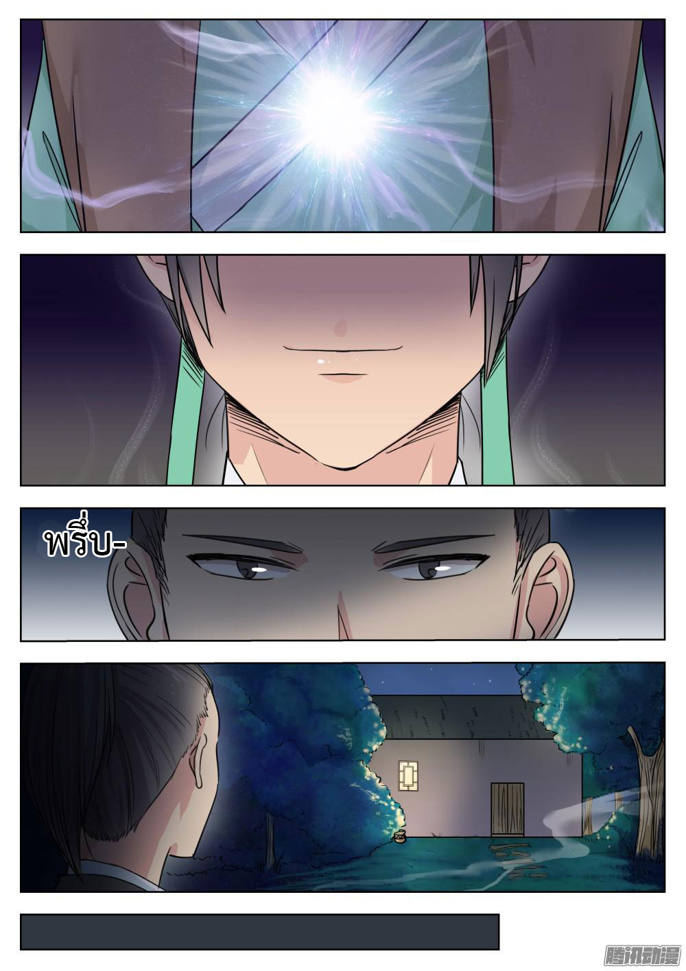 I Shall Seal the Heavens ผนึกสวรรค์ สยบมาร สะท้านเทพ! 3-3