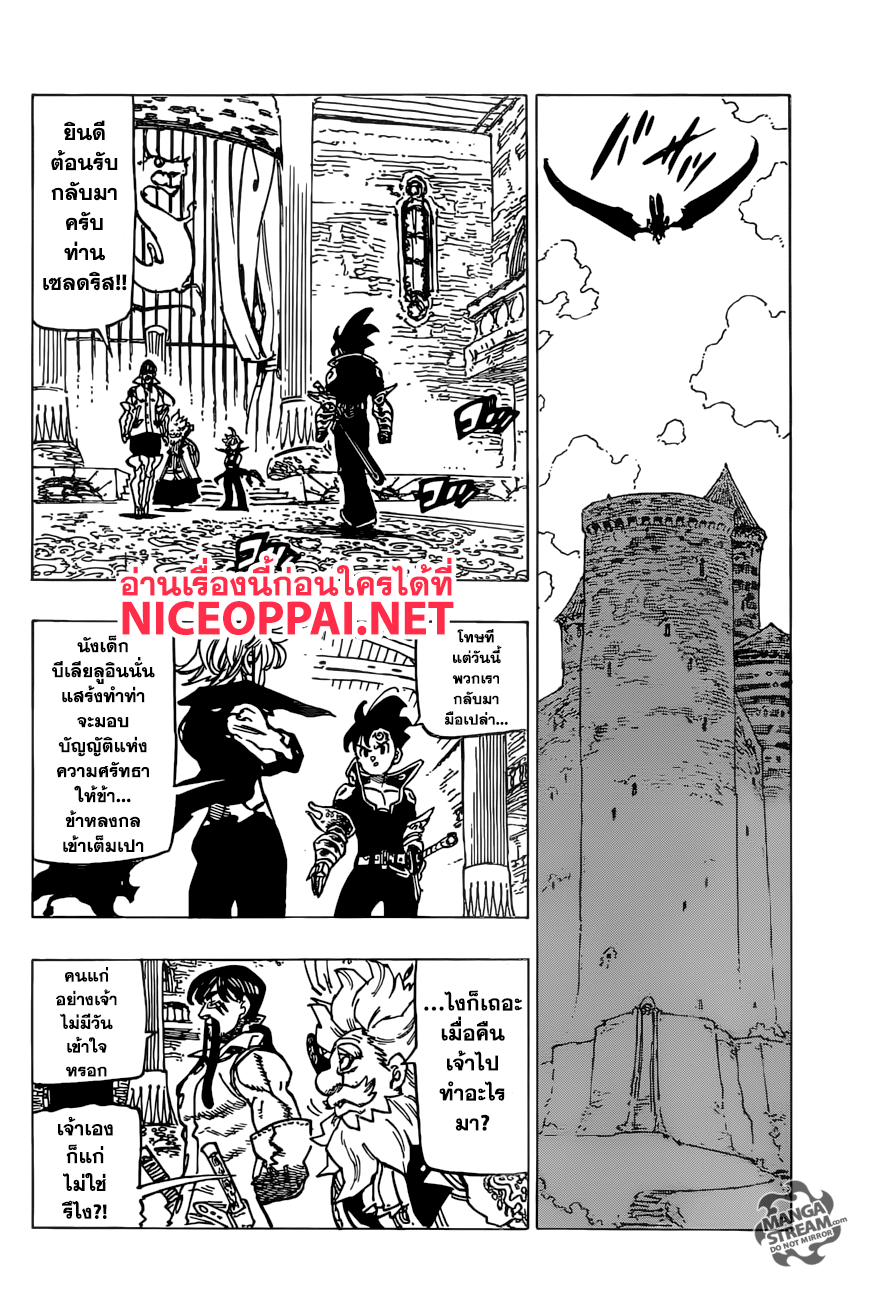 Nanatsu no Taizai 254-คาเมล็อตตกอยู่ในความสิ้นหวัง