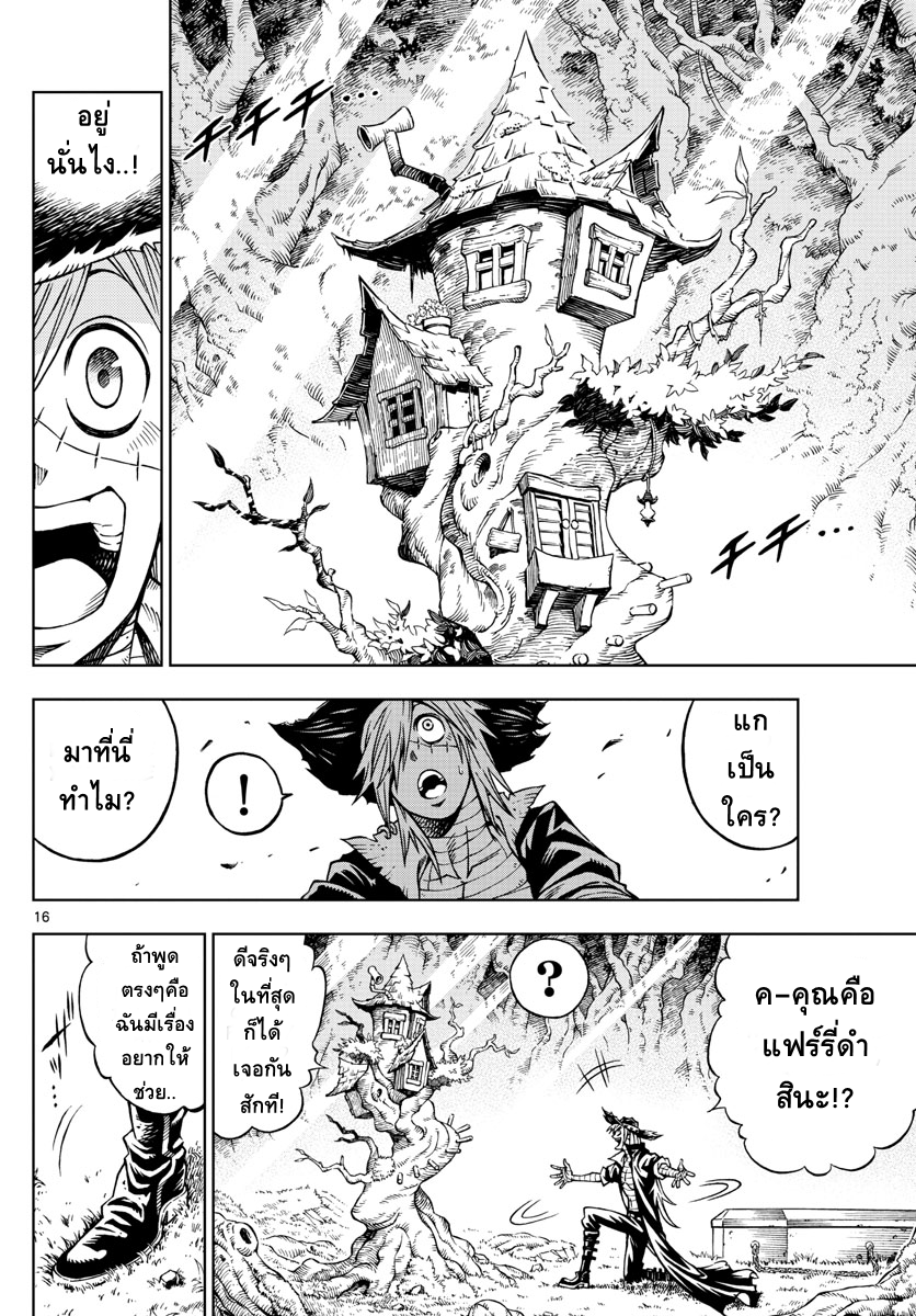 Marry Grave คนจรพันธ์อมตะ 3-เมืองเเฟร์รี่