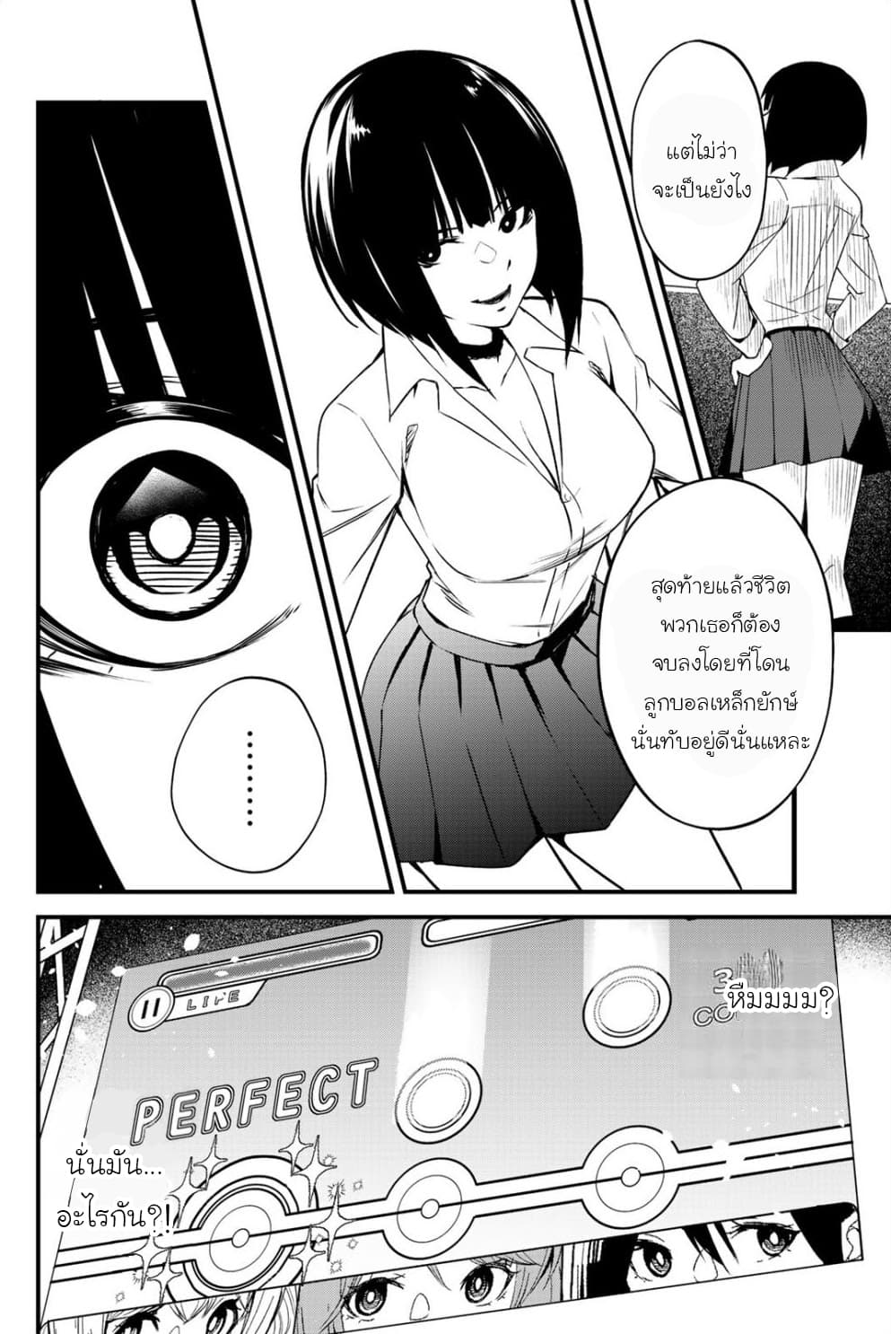 Social Survival Rabbits 6-ความผิดปกติของนารุเสะ