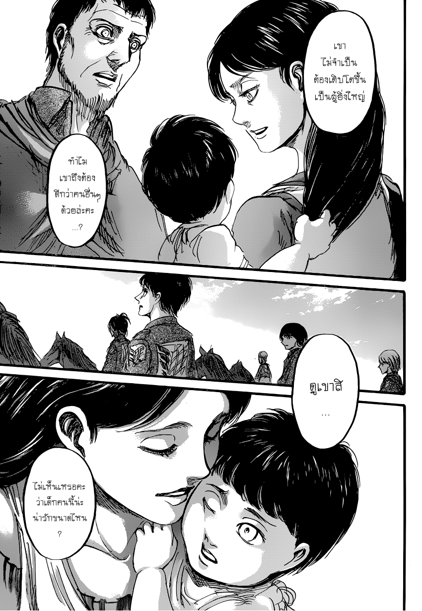 Attack on Titan 71-ผู้คอยเฝ้ามอง