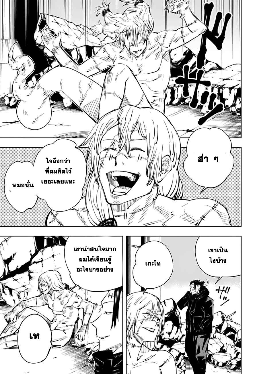 Jujutsu Kaisen มหาเวทย์ผนึกมาร 24-เด็กที่ถูกทอดทิ้งและการจองเวร (5)