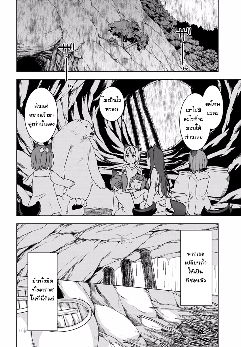 Shirokuma Tensei 2-สาวน้อยเผ่าแวรร์วูล์ฟ