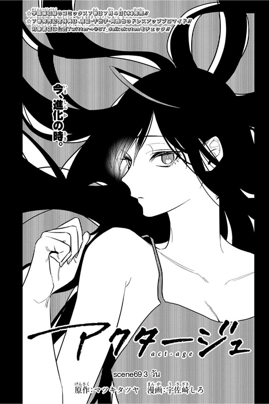 ACT-AGE 69-3 วัน