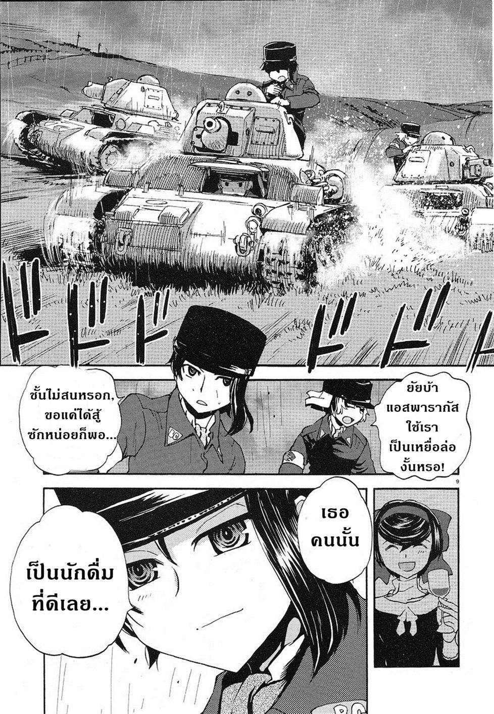Girls Und Panzer: Ribbon Warrior 6-ปะทะโรงเรียนศึกษาเสรี BC
