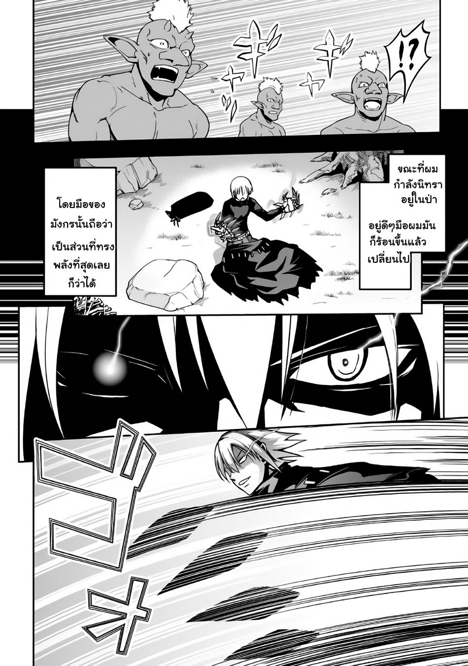 Jaryuu Tensei 4-อสูรมังกรกับตัณหาในจิตใจ