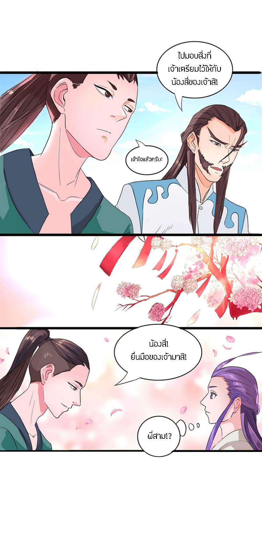 Chaotic Sword God เทพกระบี่มรณะ 30-30
