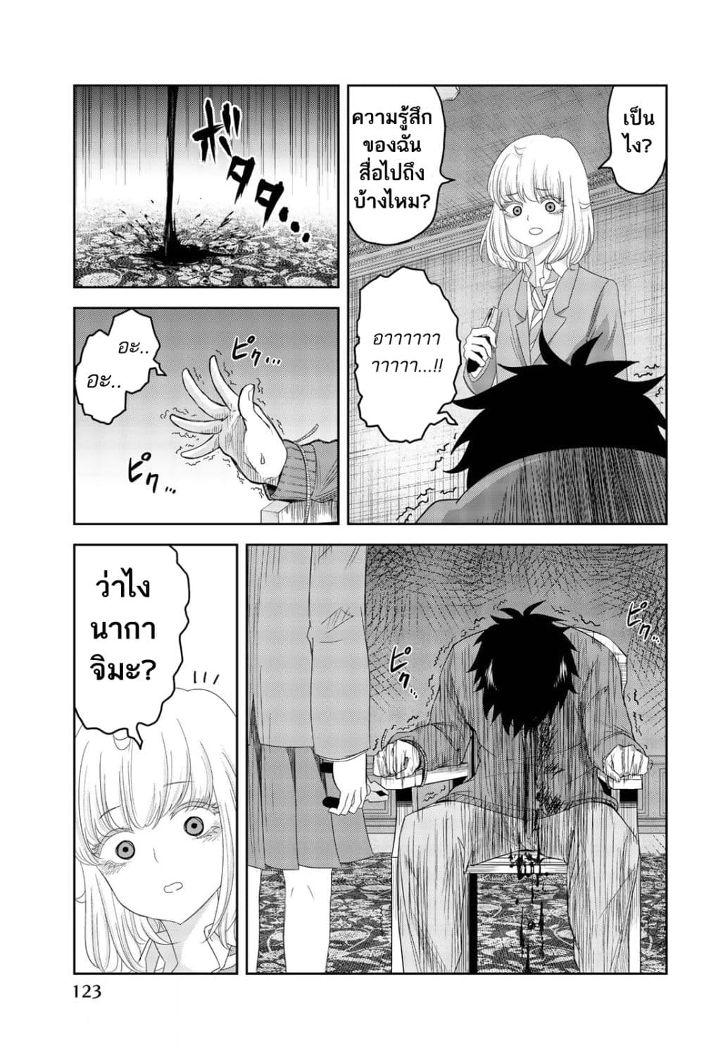 Ijimeru Yabai Yatsu 5-แผนลับของนากาจิมะ