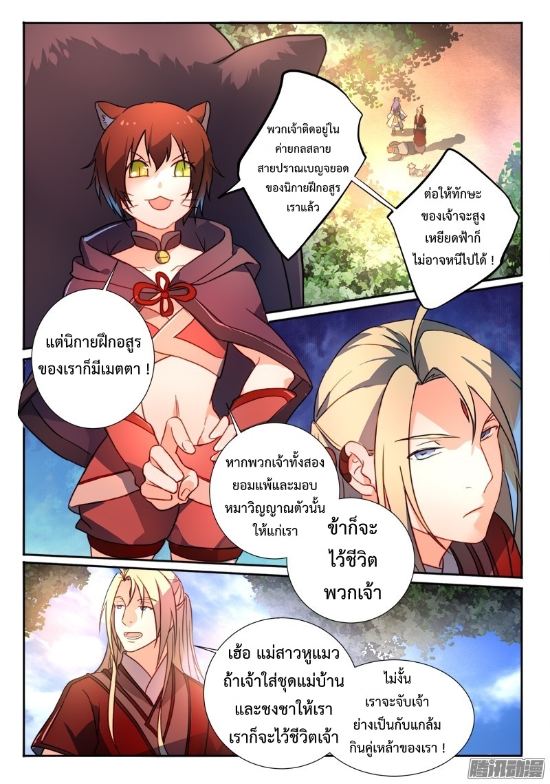 Spirit Blade Mountain 255-255