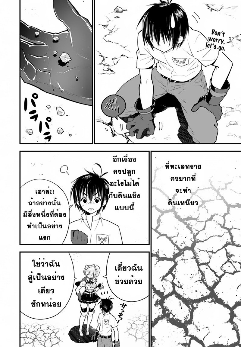Isekai desu ga Mamono Saibai shiteimasu. 17-วิธีการรักษา