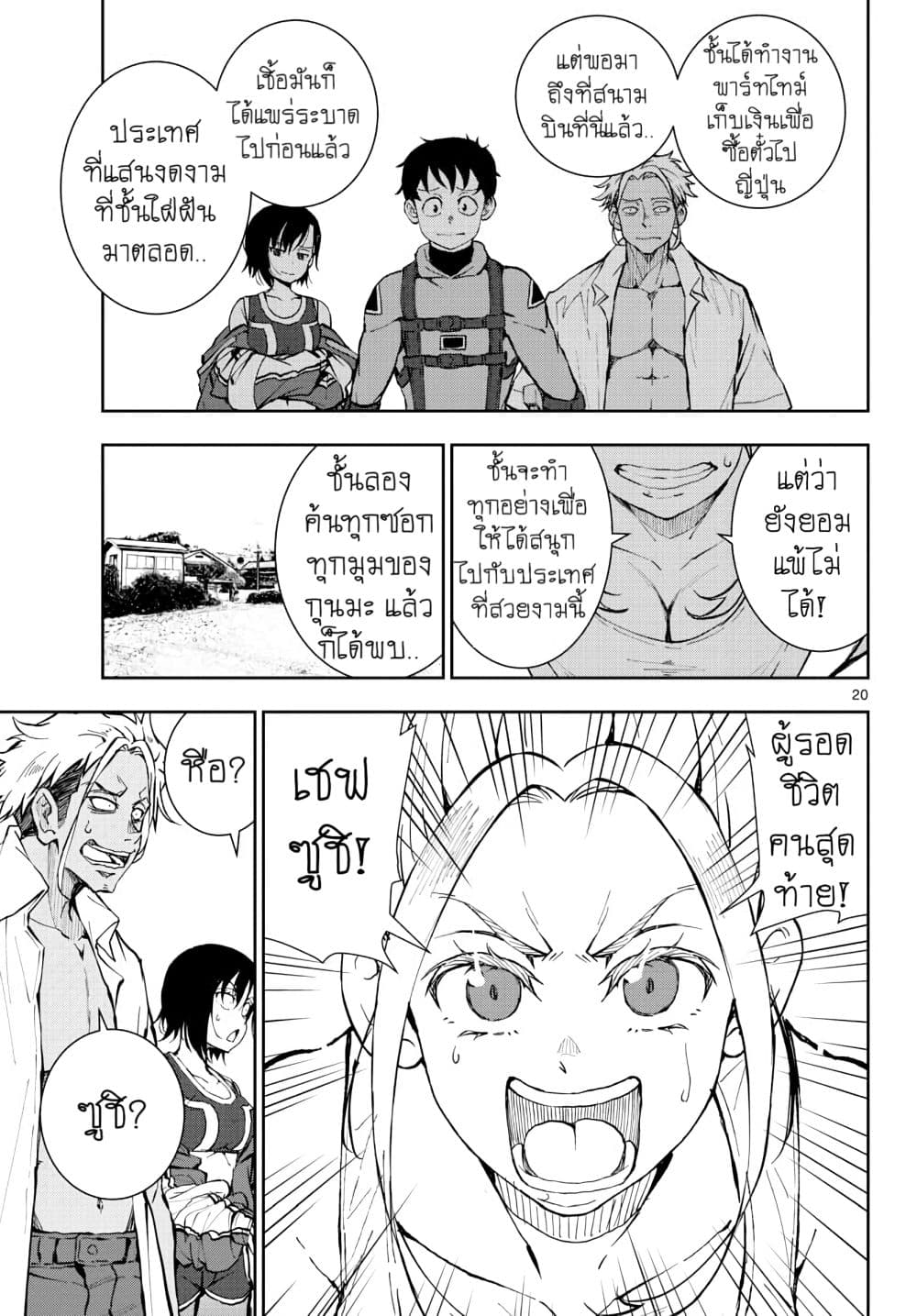 Zombie 100 ~Zombie ni Naru Made ni Shitai 100 no Koto~ มีอยู่ 100 สิ่งที่อยากจะทำก่อนที่เราจะกลายเป็นซอมบี้! 12-12