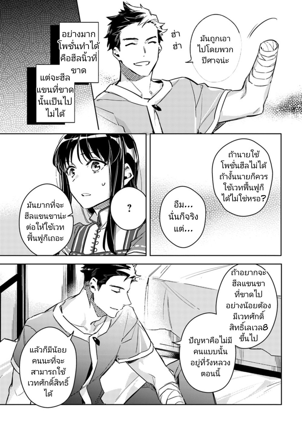 Seijo no Maryoku wa Bannou desu 8-8