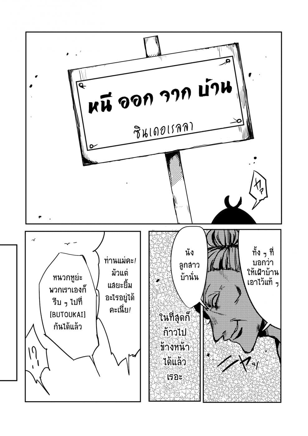 Cinderella Senki 2-2