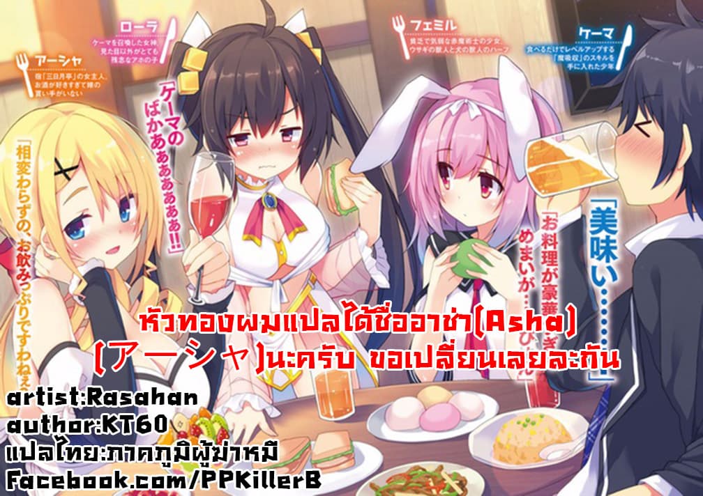 Taberu Dake de Level-Up! Damegami to Issho ni Isekai Musou 12-12