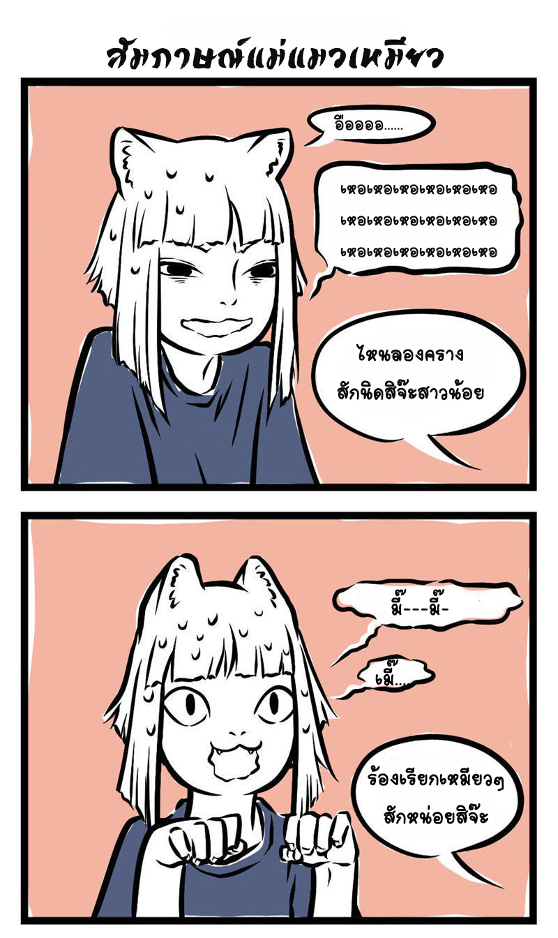 Non-Human วันๆของทั่นเทพ 8-ตามังกร