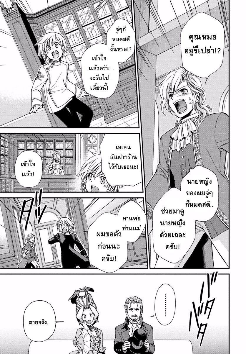 Isekai Yakkyoku เภสัชกรต่างโลก 8-ร้านขายยาในต่างโลกเปิดทำการเเล้ว