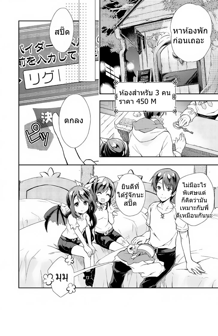 Nonbiri VRMMOki 3-พันธะสัญญาครั้งแรก