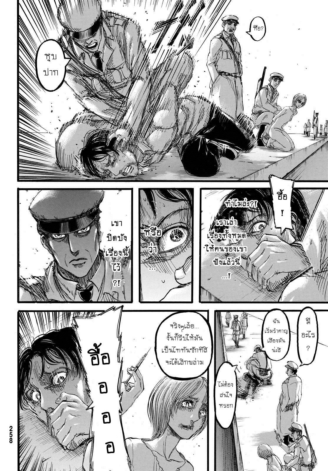 Attack on Titan 87-TH-เขตแดน
