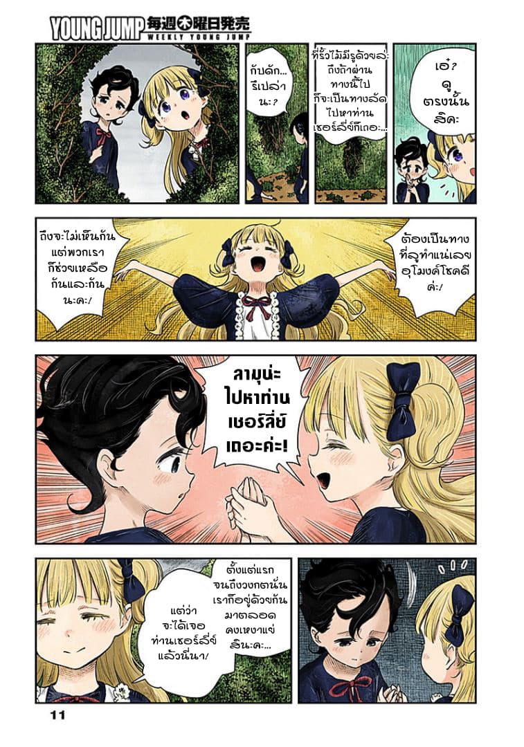 Shadows House 34-รูปลักษณ์ตามปกติ