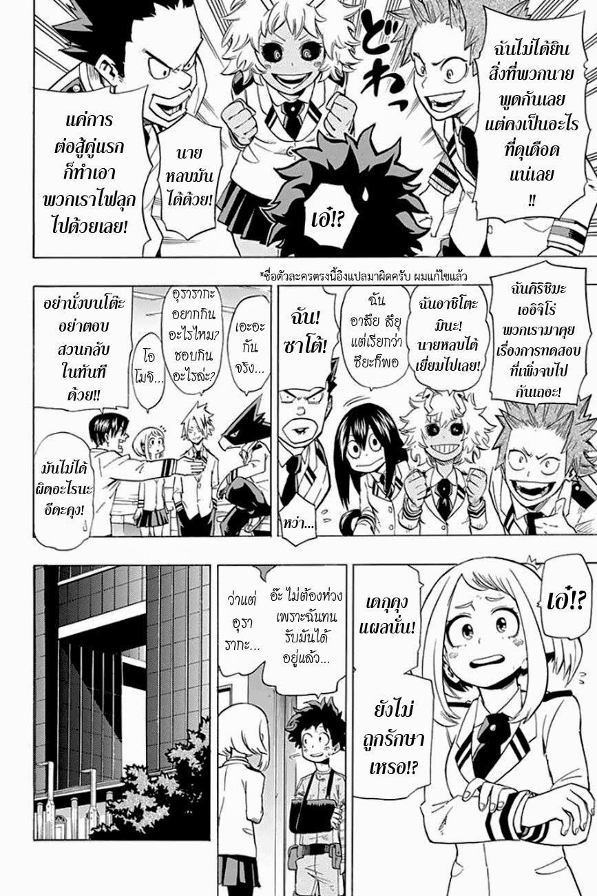 Boku no Hero Academia 11-TH-จุดเริ่มต้นของบาคุโก
