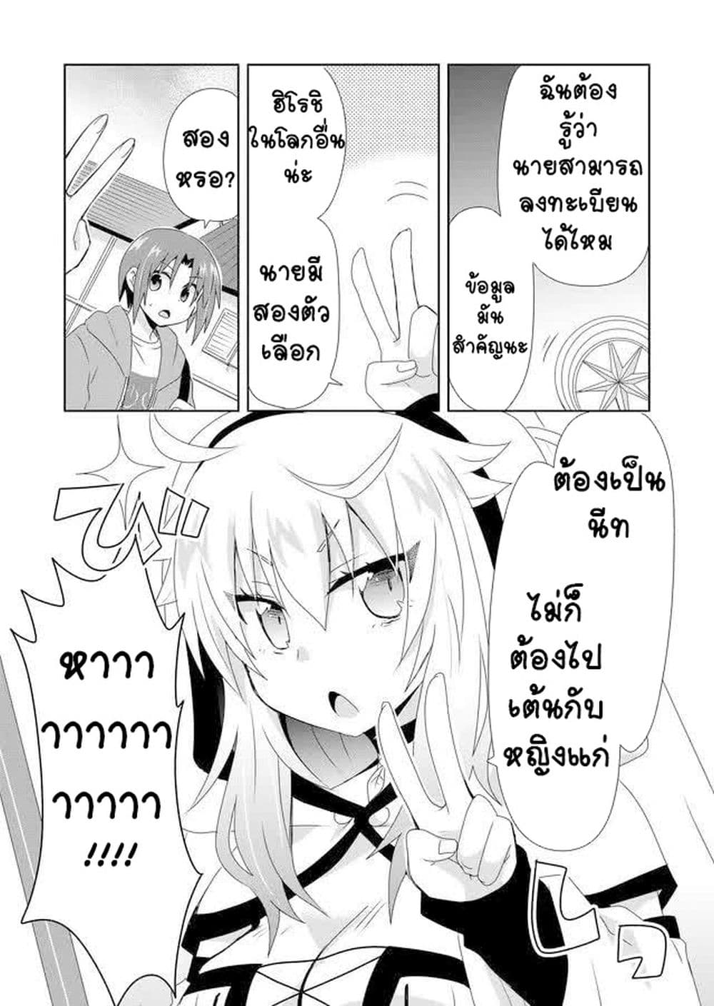 Zettai ni Yatte wa Ikenai Isekai Shoukan 6-6