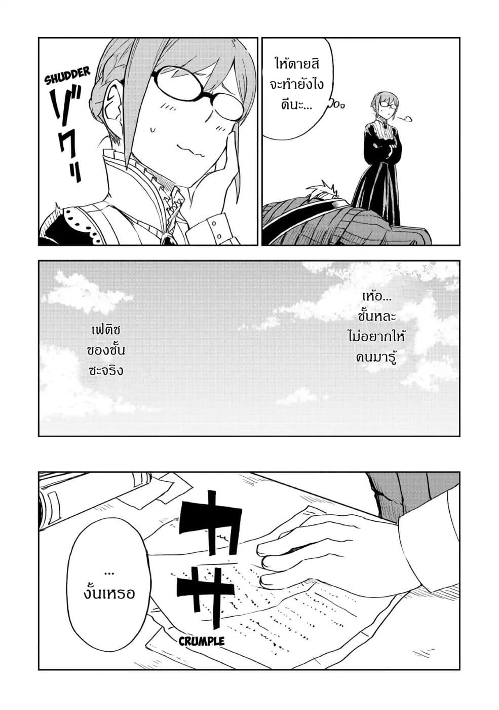 Isekai Tensei Soudouki 51-51