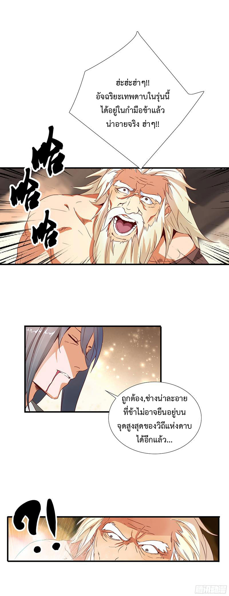 Chaotic Sword God เทพกระบี่มรณะ 1-1