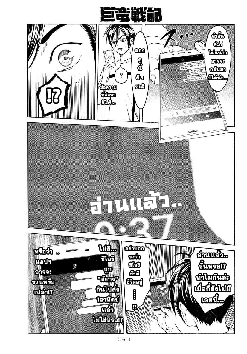 Kyoryuu Senki 2-ตัดสินใจ