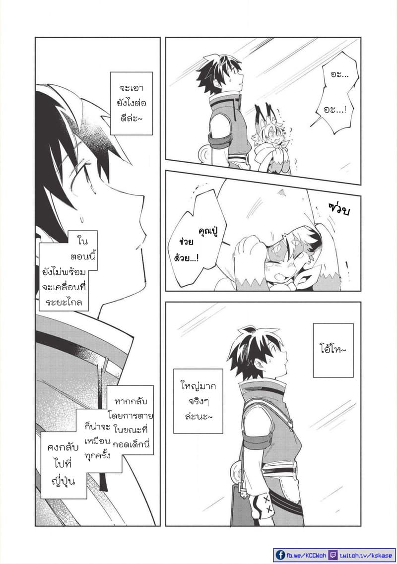 Nihon e Youkoso Elf-san ลดการส่งออกต่างโลกด้วยการจับสาวเอลฟ์มาทิ้งที่ญี่ปุ่น 14-ปะทะกองโจร [ตอนที่ 3]