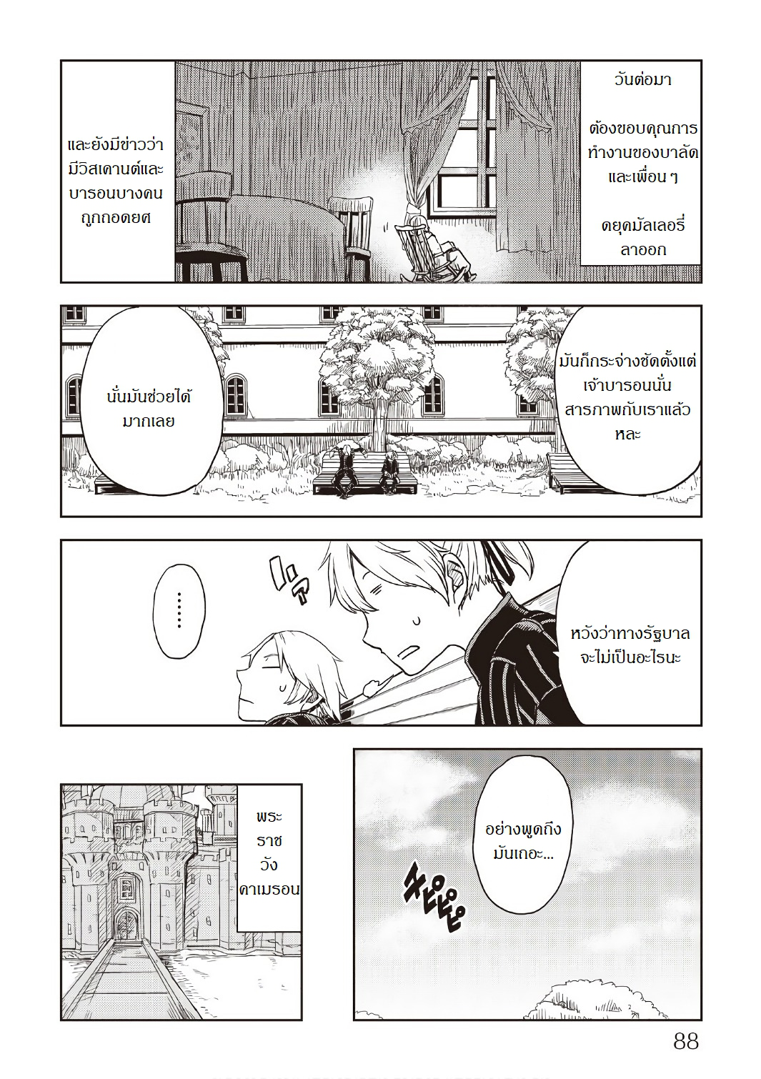 Isekai Tensei Soudouki 21-21