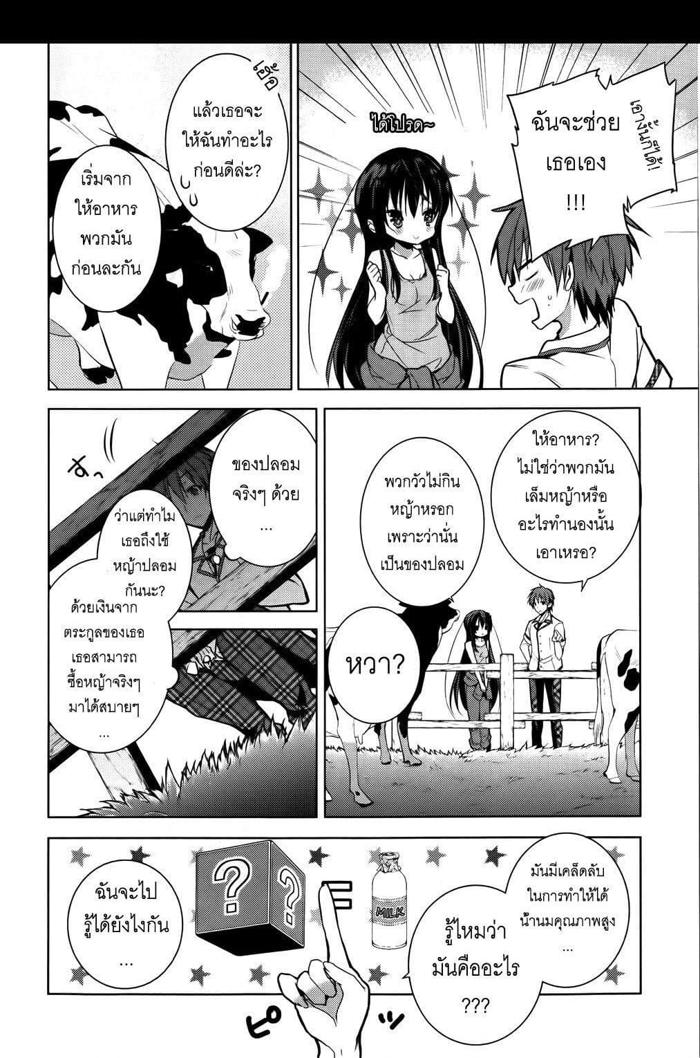 Maou na Ano Ko to Murabito A 9-9