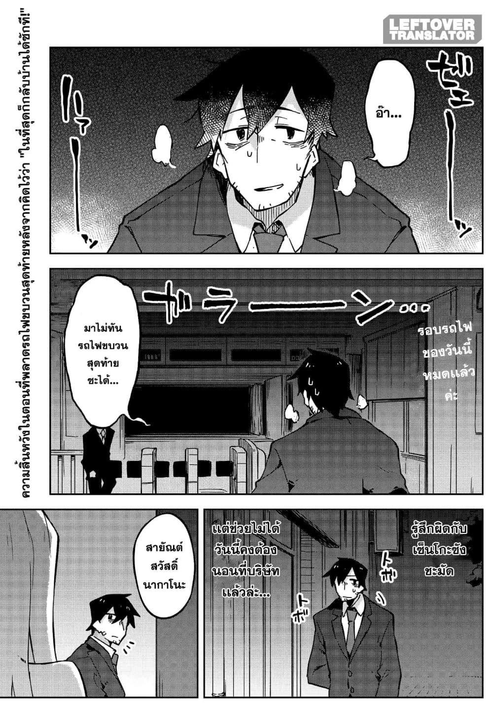 Sewayaki Kitsune no Senko-san เซ็นโกะซังเทพจิ้งจอกจอมป่วน 15-ทางกลับบ้าน