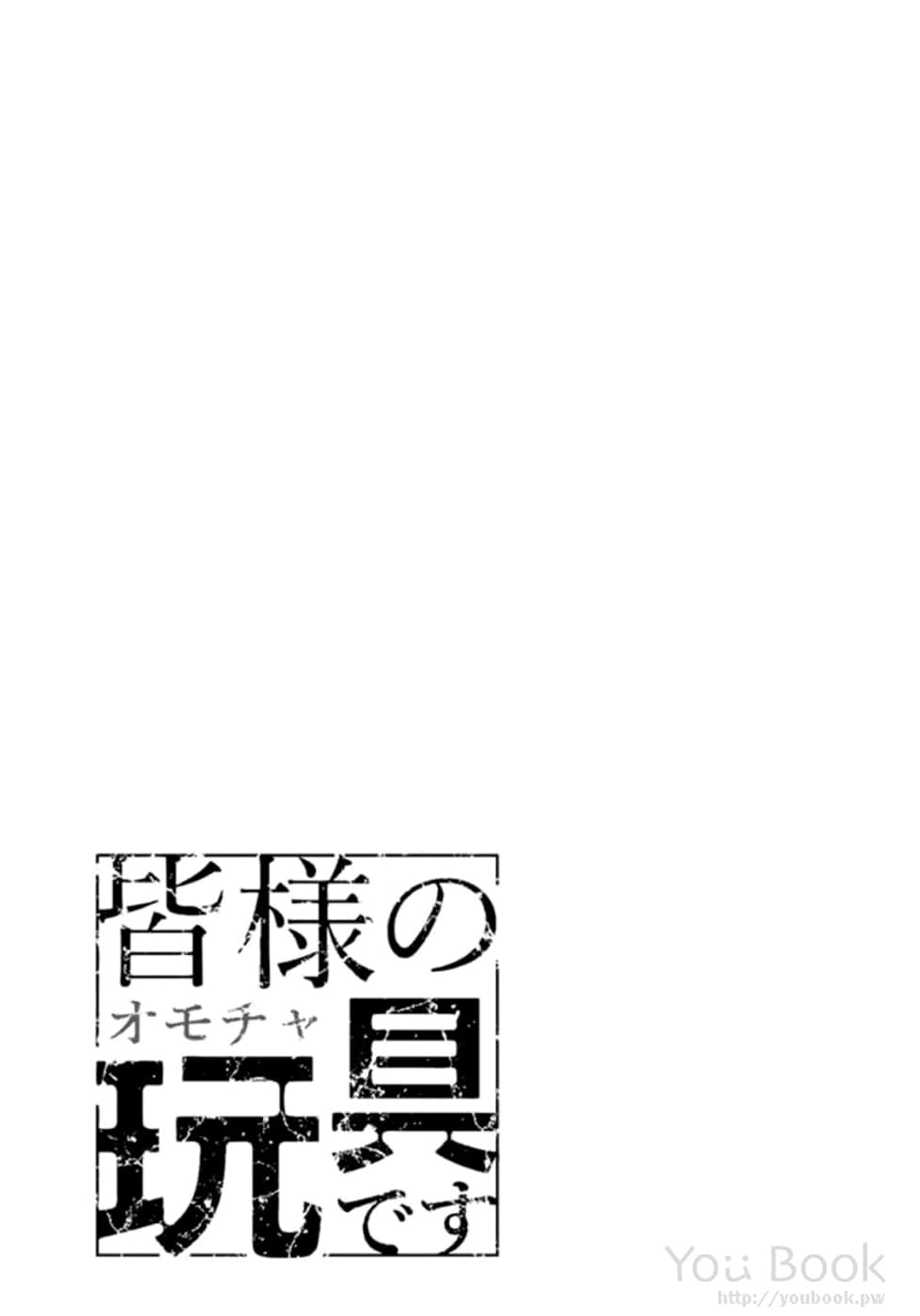 Mina-sama no Omocha desu 13-13