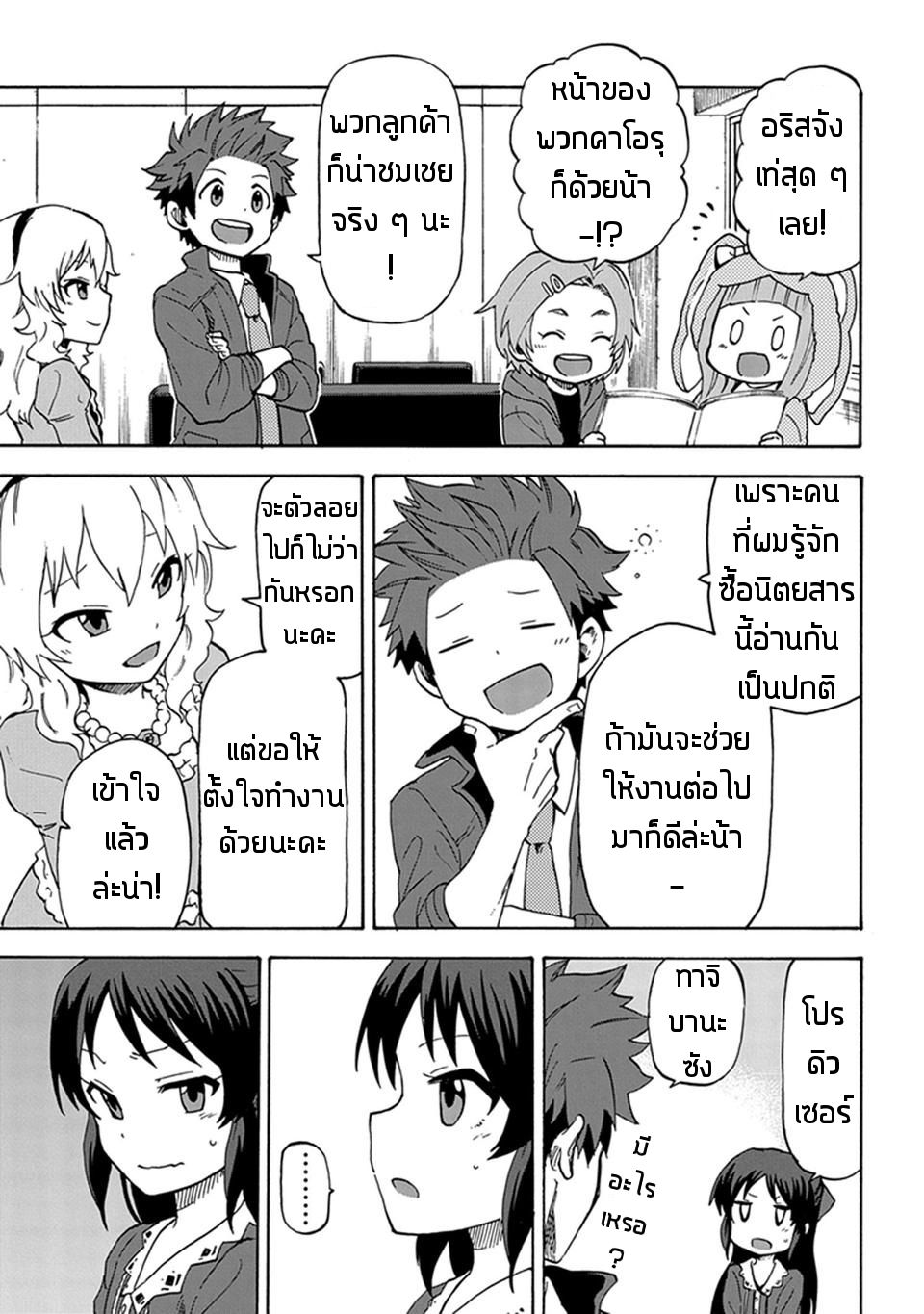 Idol M@ster Cinderella Girls U149 6-ทาจิบานะ อะริสุ (3)